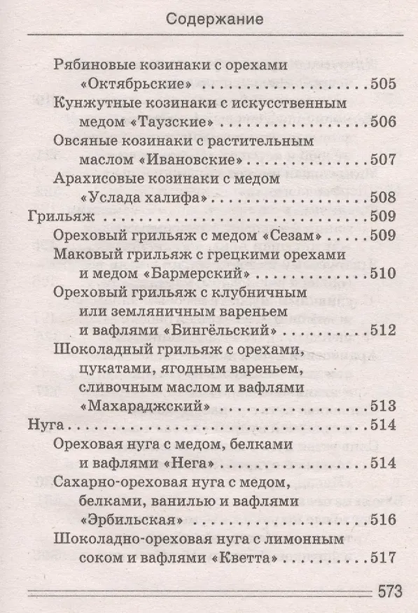 Книга Ваш домашний повар. Осетинские пироги. 1000 и 1 рецепт (Сергей Кашин) — 28