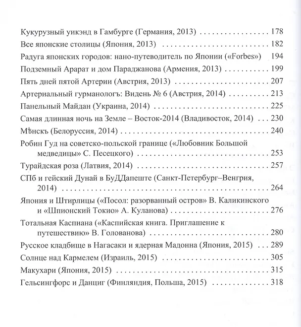 Книга Граница Зацепина: книга стран и путешествий (Александр Чанцев) — 3