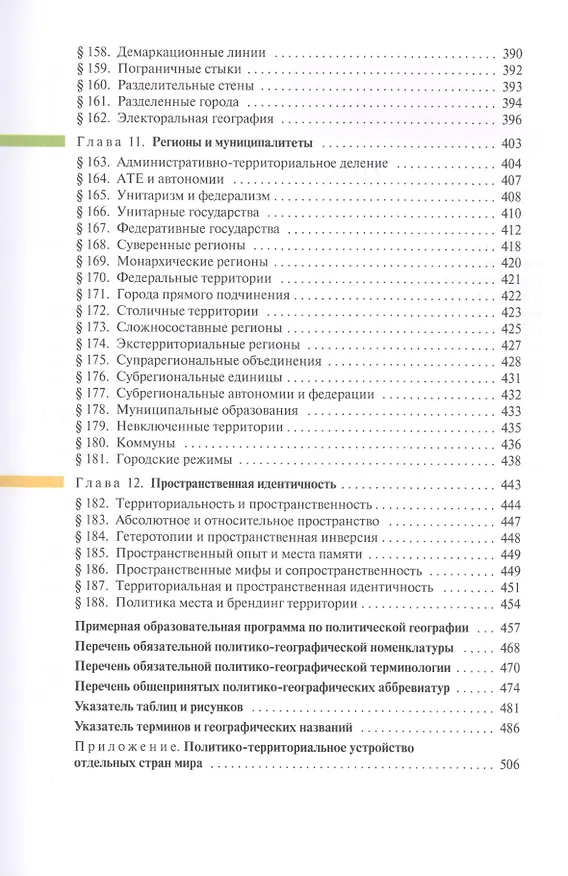 Книга Политическая география. Учебник для вузов (Игорь Окунев) — 6