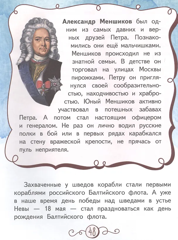 Книга Петр Великий (Кирилл Кочегаров) — 6