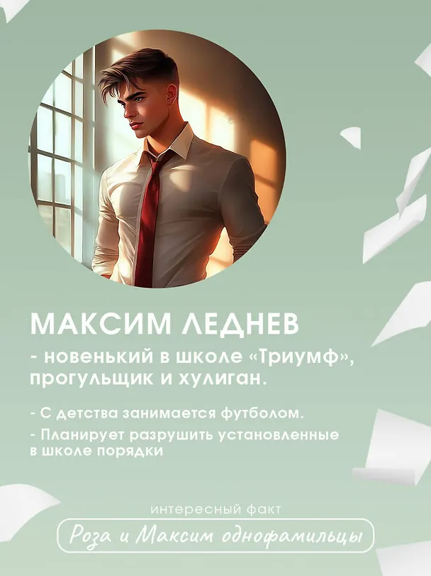 Книга Шипы первой любви. Прогульщик (#1) (Эмилия Грин) — 11