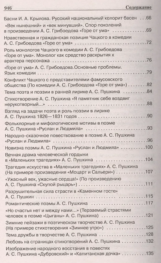 Книга 1000 золотых страниц для подготовки и сдачи ЕГЭ (Наталия Антонова) — 9