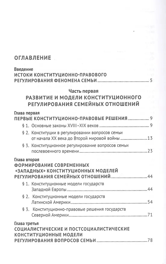 Книга Конституционные ценности семьи в борьбе цивилизаций за выживание. Монография (Владимир Лафитский) — 2