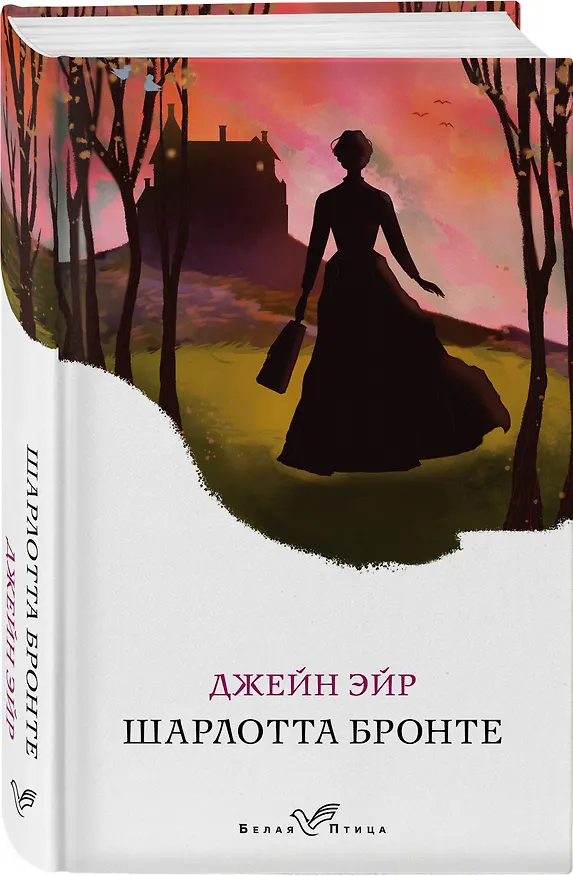 Книга Джейн Эйр (Шарлотта Бронте) — 4