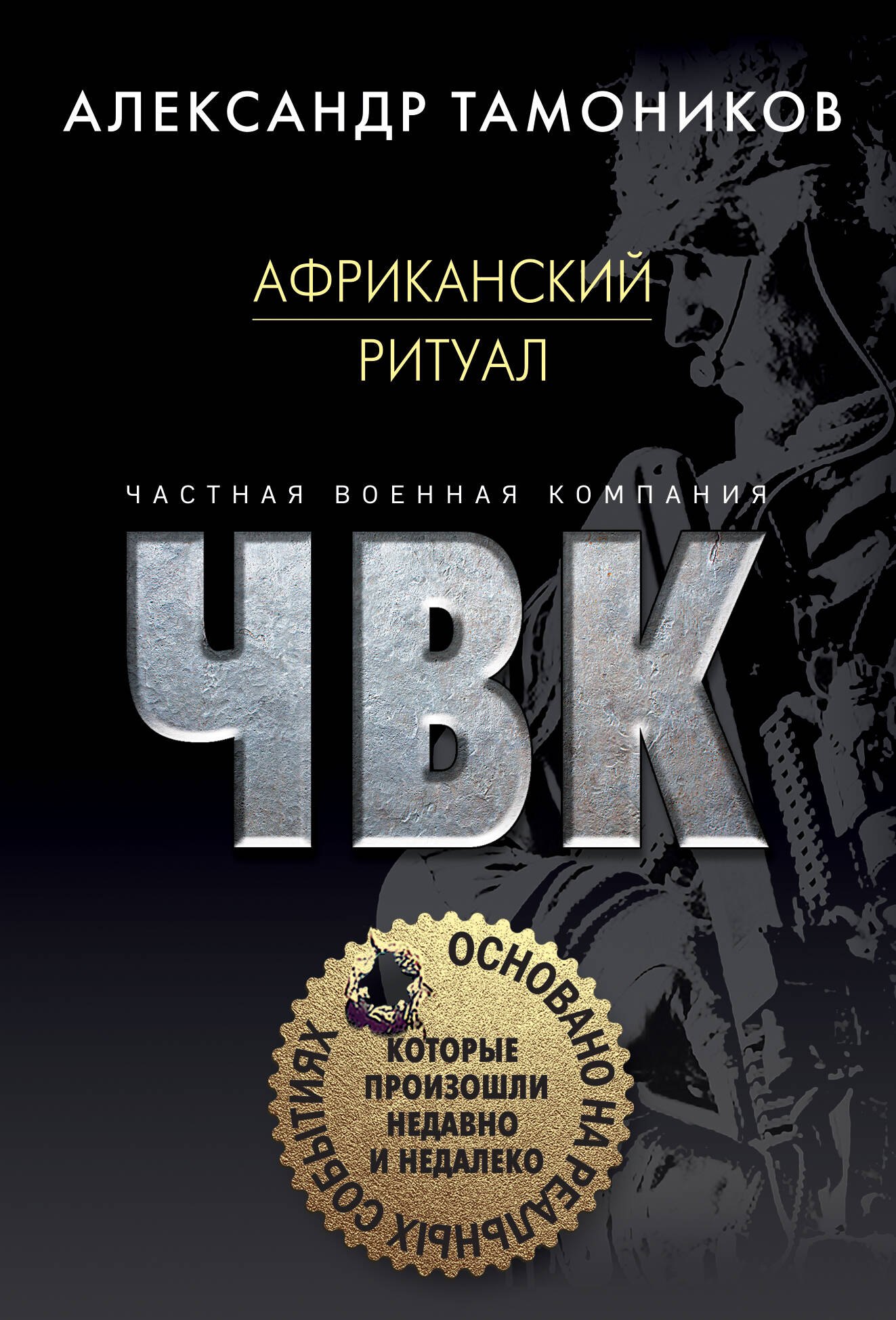 

Африканский ритуал