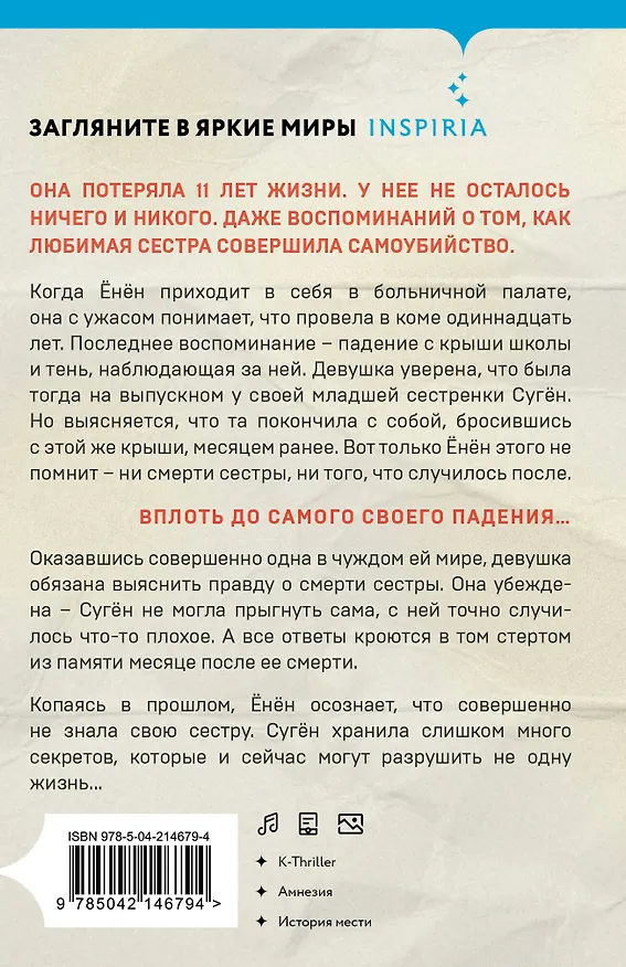 Книга День, когда я исчезла (формат клатчбук) (Ким Харим) — 2