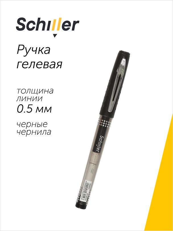 Гелевая ручка черная 0,5 мм, Unique, Schiller 2996914 — 1