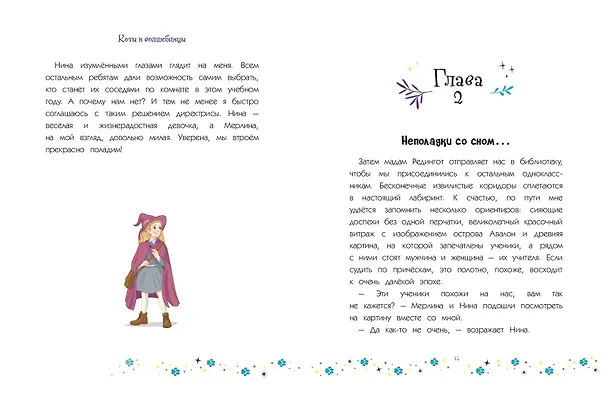Книга Коты и волшебницы. Том 1. Колдуй, ошибайся, дружи (Катрин Каленгула, Faltazius) — 14