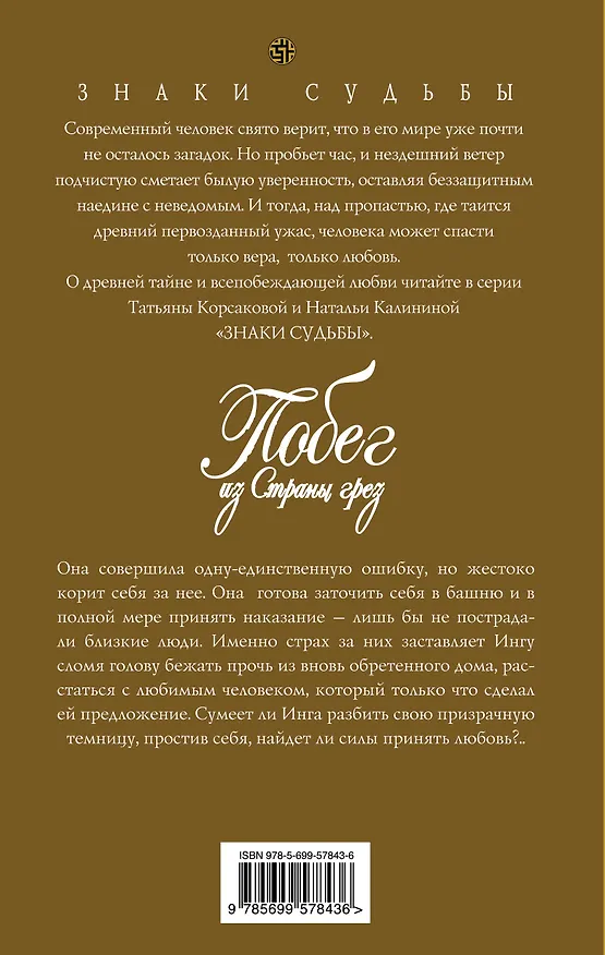 Книга Побег из страны грез (Наталья Калинина) — 2