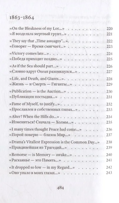 Книга Стихотворения. Дикинсон Э. (Эмили Дикинсон) — 10