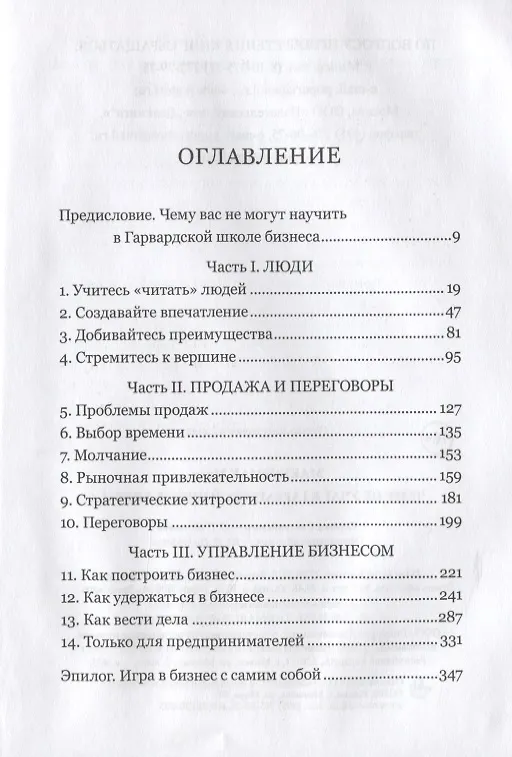 Книга Чему не учат в Гарвардской школе бизнеса (Марк Маккормак) — 2
