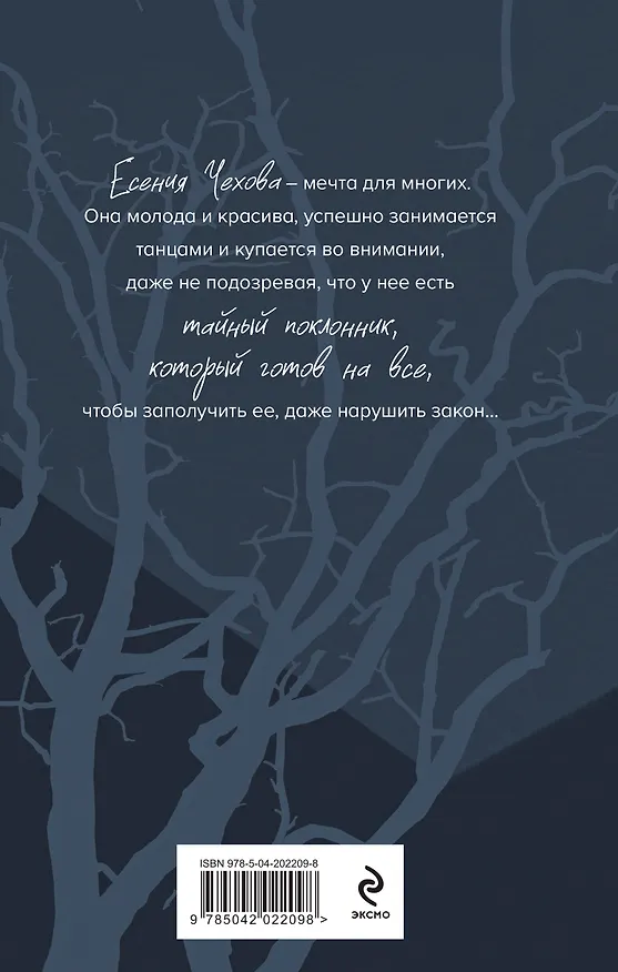 Книга Обманутая (Рина Дейн) — 2