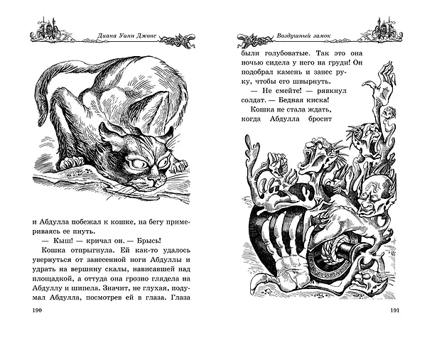 Книга Воздушный замок (Диана Джонс) — 10