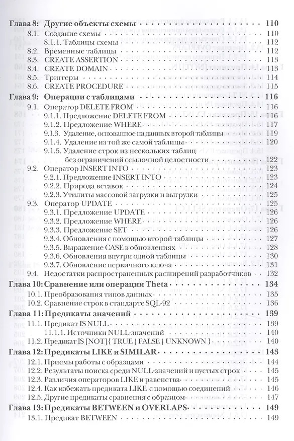 Книга SQL для профессионалов Программирование (м) Селко (Джо Селко) — 4