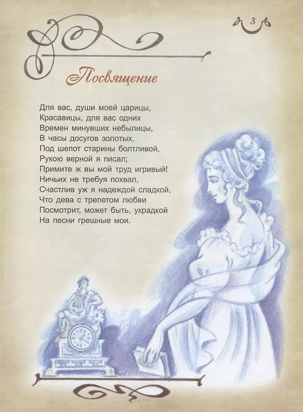 Книга Руслан и Людмила. Поэма (Александр Пушкин) — 4