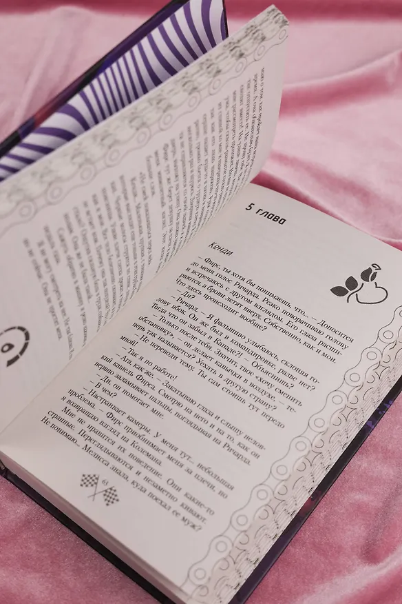Книга На скорости чувств: полюби меня снова (Тина Мун) — 14