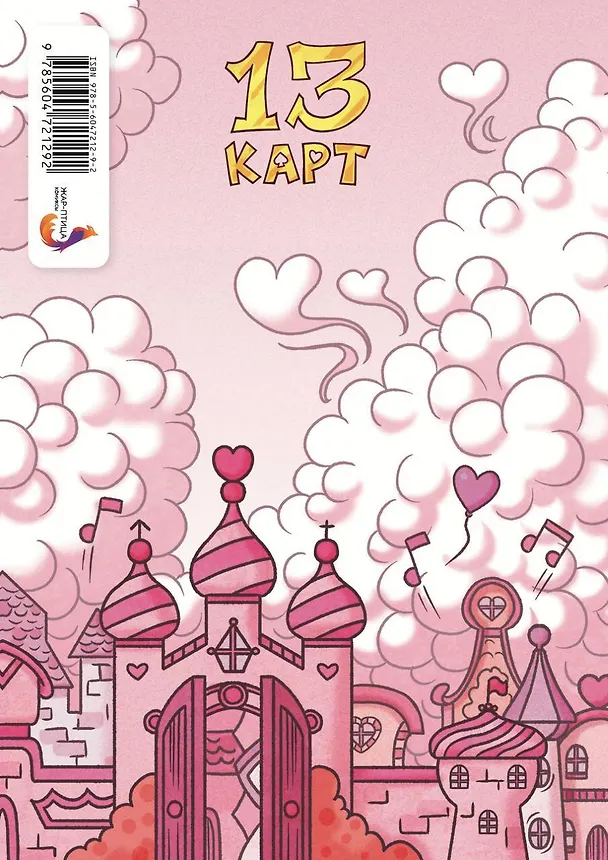 Тетрадь общая «13 Карт: Ромео. Земля Королей», 32 листа в клетку, A5 - Эксмо 2907495 — 4