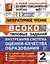 Литературное чтение. 2 класс. Внутренняя система оценки качества образования. Типовые задания. 10 вариантов заданий — 2996788 — 1
