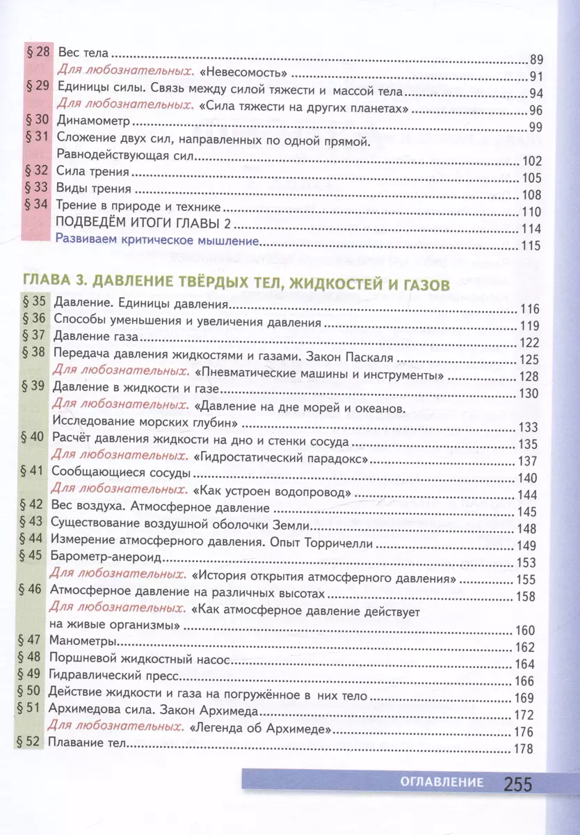 Физика. 7 класс. Учебник (Александр Перышкин) - купить книгу с доставкой в  интернет-магазине «Читай-город». ISBN: 978-5-377-19303-6