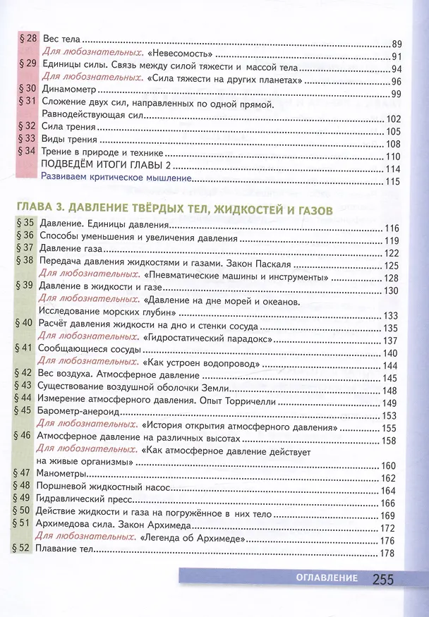 Книга Физика. 7 класс. Учебник (Александр Перышкин) — 3
