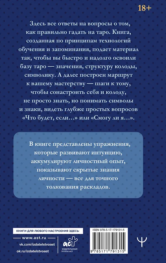 Книга Обучение таро. 27 практик и 10 базовых раскладов: от новичка до мастера (Анастасия Мовчан) — 2