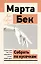 Собрать по кусочкам. Книга для тех, кто запутался, устал, перегорел — 3172473 — 1