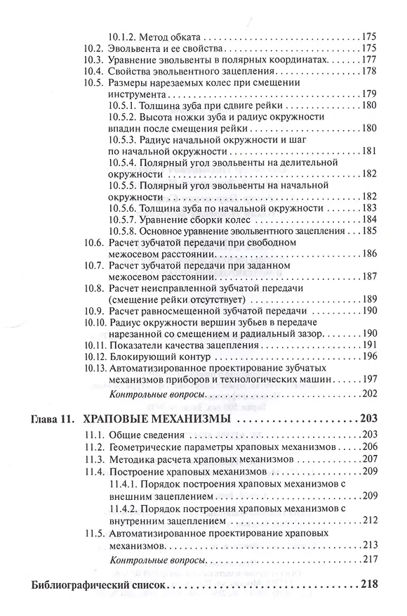 Книга Прикладная механика. Часть 1. Основы расчета, проектирования и моделирования механизмов. (Александр Соболев) — 5