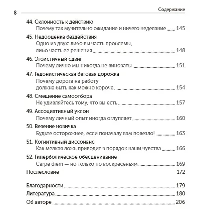 Книга Искусство ясно мыслить (Рольф Добелли) — 12