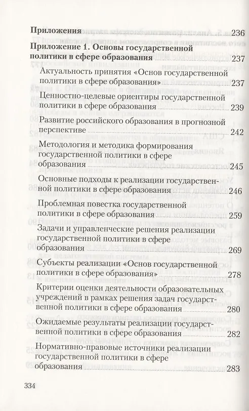 Книга Российское образование: выбор пути (Вардан Багдасарян) — 6