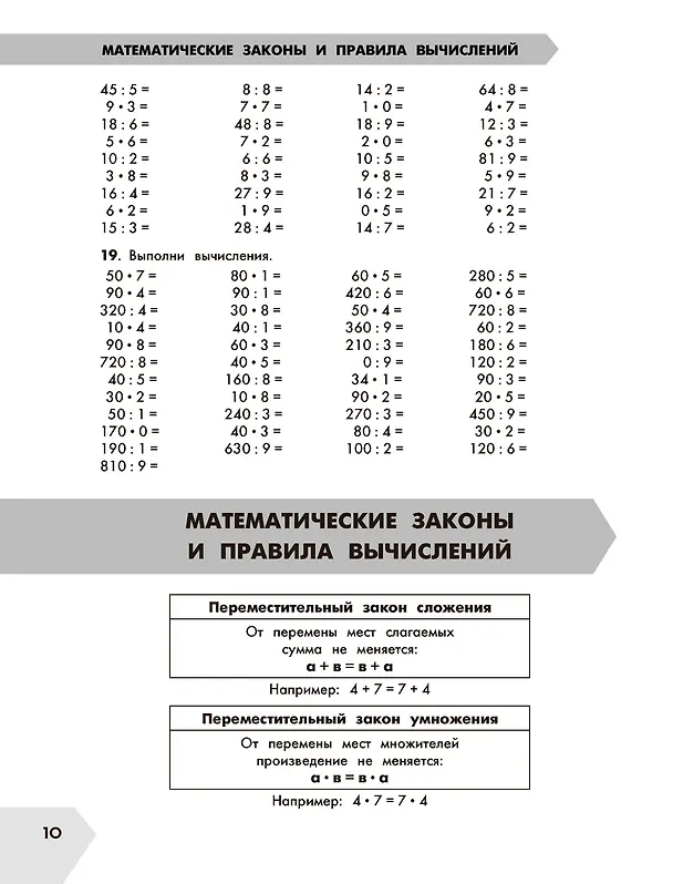 Книга Математика в схемах и таблицах. Все темы школьного курса. Тесты с ответами. 3 класс (Елена Нефедова, Ольга Узорова) — 6