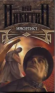 Имортист