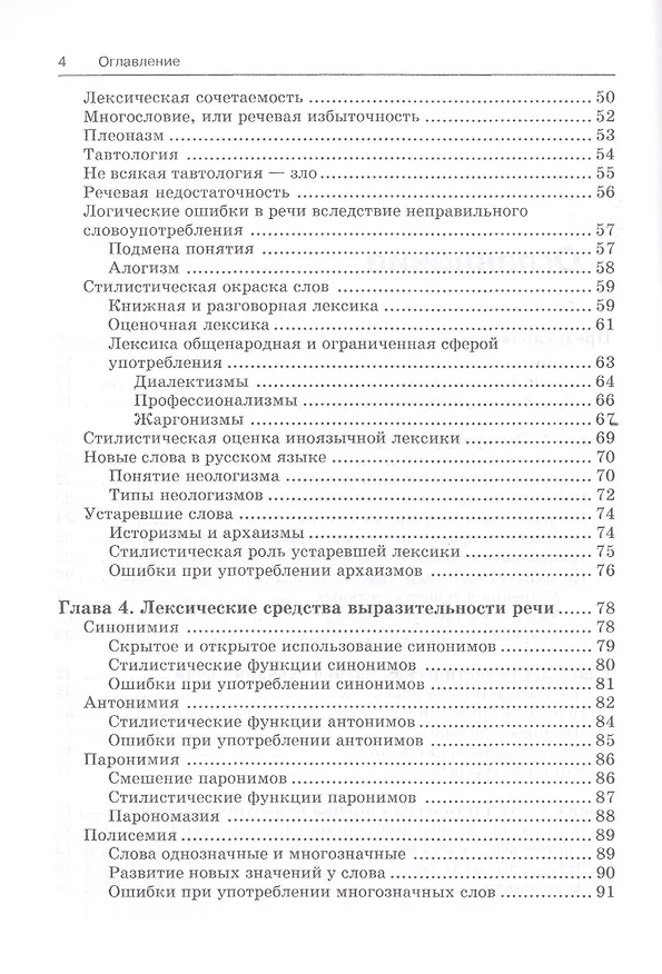 Книга Риторика Учитесь говорить правильно и красиво Учебник (7 изд) (м) Голуб (Ирина Голуб) — 3