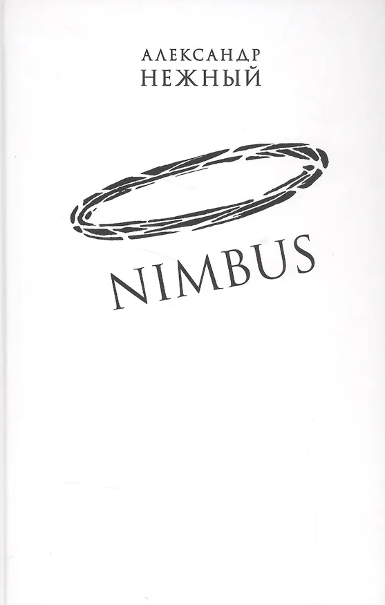 Книга Nimbus. Повесть о докторе Гаазе () — 1