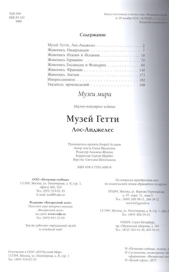 Книга Музей Гетти. Лос-Анджелес (Елена Милюгина) — 2