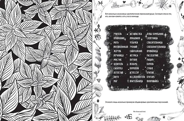 Книга The Seasonal Soul. Мистическое руководство по внутренней трансформации (Лорен Алетта) — 7