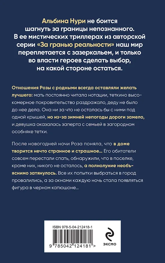 Книга Пятый неспящий (Альбина Нури) — 2