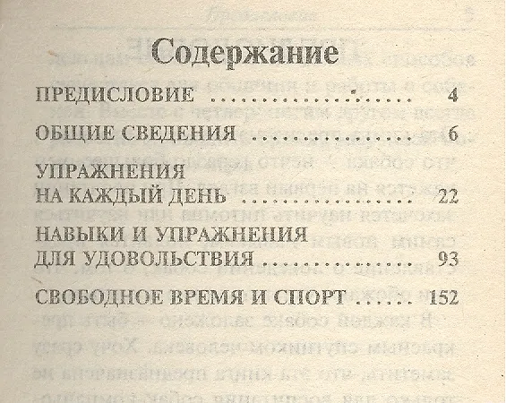Книга Развивающие игры и упражнения для собаки (О. Корнеева) — 2
