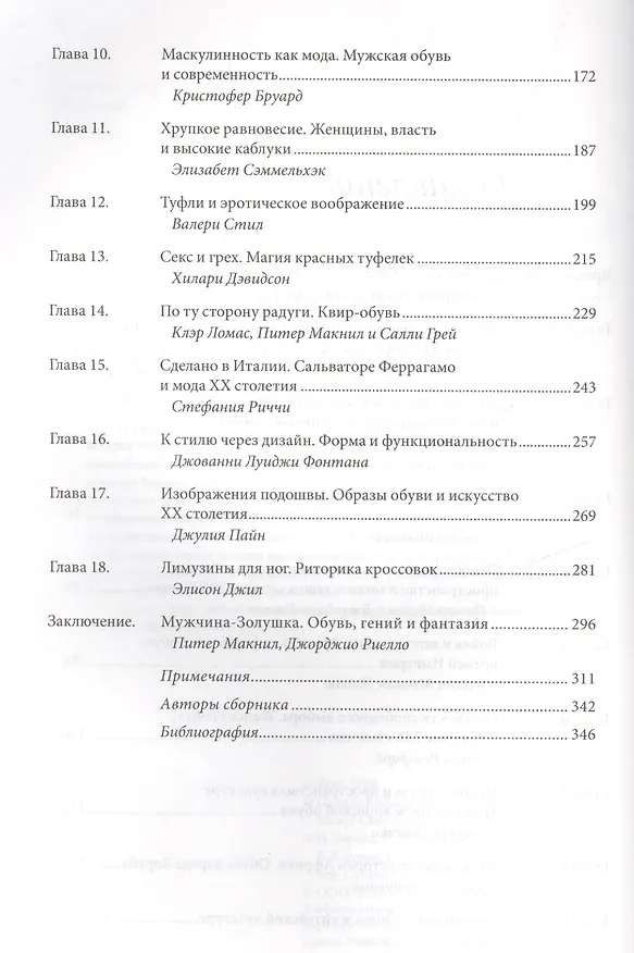 Книга Обувь. От сандалий до кроссовок () — 3