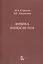 Физика наносистем: монография — 2567768 — 1