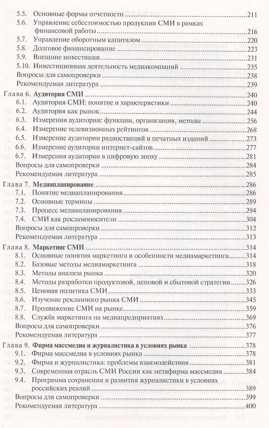 Книга Основы медиабизнеса: Учебник для студентов вузов (Елена Вартанова) — 3
