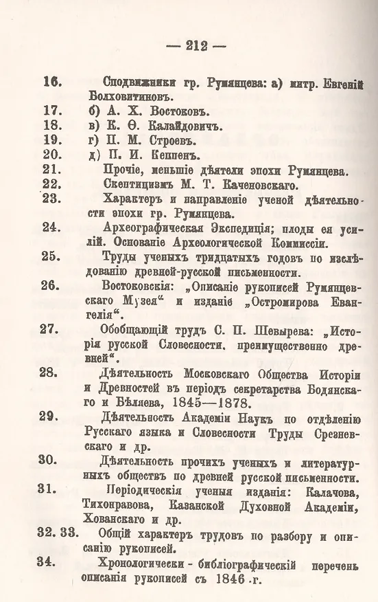 Книга Древняя русская письменность. Опыт библиологического изложения истории ее изучения. Общее историческое обозрение. История изучения древнеславянского и древнерусского языков и письма () — 3