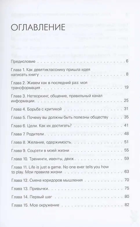 Книга Молния. Как школьник, мечтавший быть дипломатом, стал предпринимателем и изменил свою жизнь (Ярослав Никитин) — 3