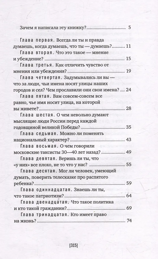 Книга Хочешь научиться думать? (Мариэтта Чудакова) — 3