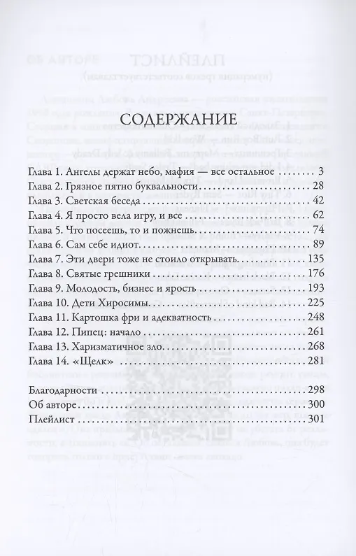 Книга Гордость и предупреждение: первая книга цикла Поколение XXI (Любовь Левшинова) — 8