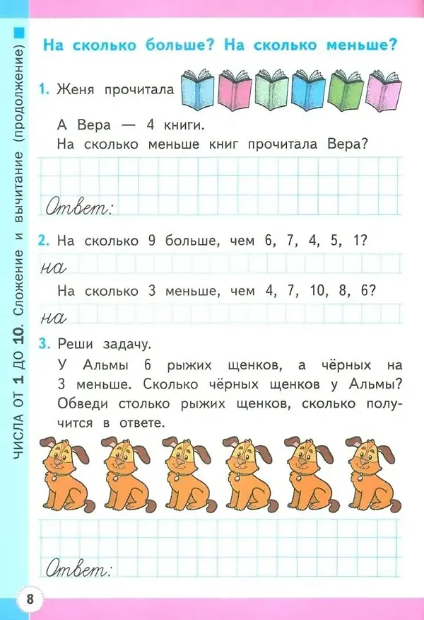 Книга Математика. 1 класс. Рабочая тетрадь №2. К учебнику М. И. Моро и др. В 2-х частях. Часть 2 (Светлана Кремнева) — 4