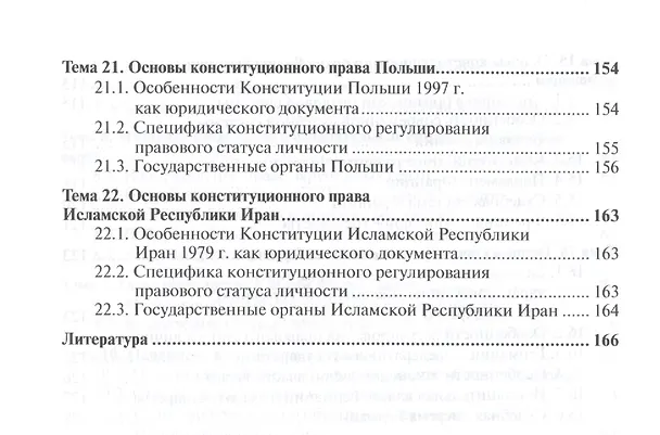 Книга Конституционное право зарубежных стран Уч. пос. (3 изд) (ПО) Попова (Анна Попова) — 5