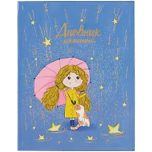 Дневник школьный Феникс+, "Лучшие друзья"