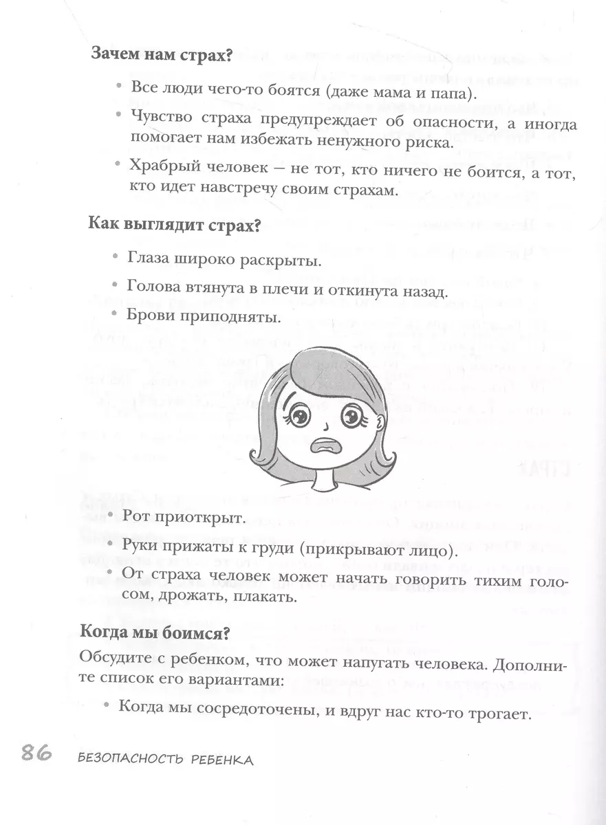 Безопасность ребенка: основы поведения дома, на улице и в интернете (Елена  Бурьевая) - купить книгу с доставкой в интернет-магазине «Читай-город».  ISBN: 978-5-04-156459-9