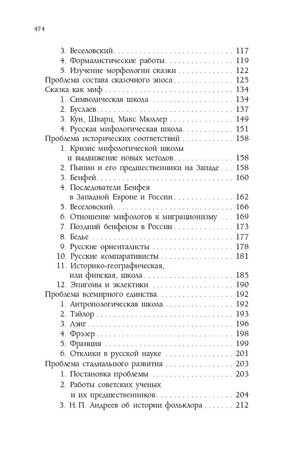 Книга Русская сказка (Владимир Пропп) — 6