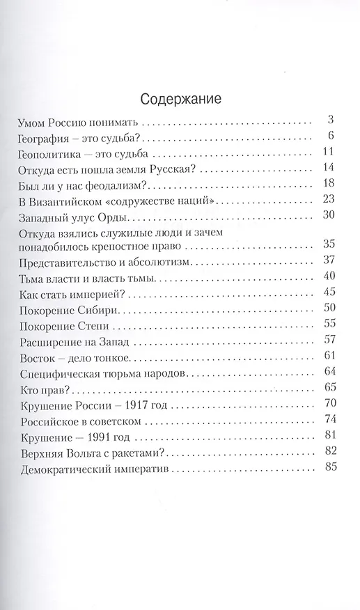 Книга Умом Россию понимать: Лекция, прочитанная деканом факультета государственного управления МГУ имени М.В. Ломоносова в сентябре 2013 г. (Вячеслав Никонов) — 2